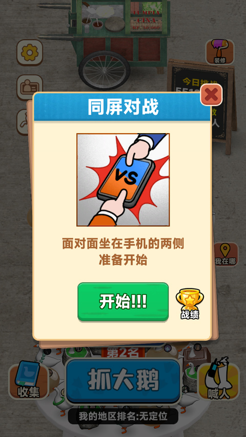 抓大鹅完整版