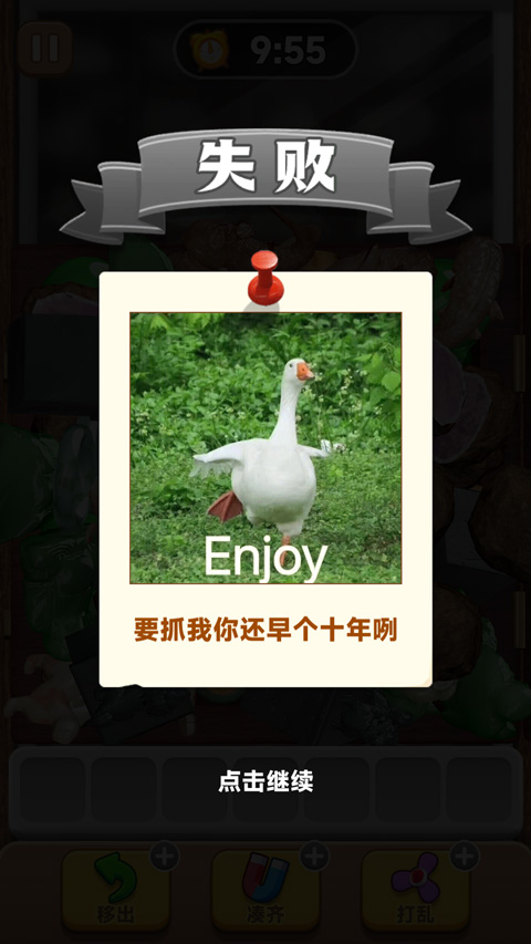 抓大鹅完整版