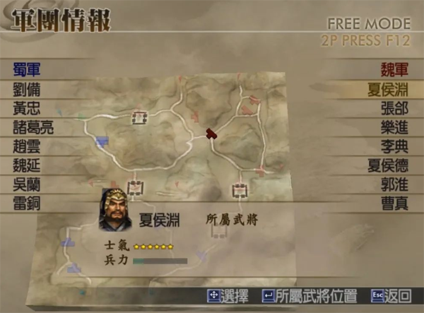 真三国无双4手机版截图4