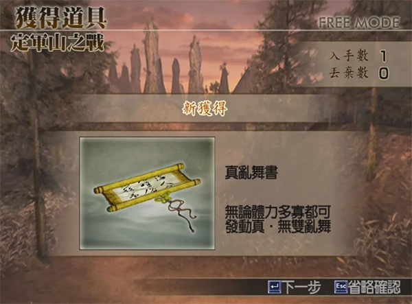 真三国无双4手机版截图2