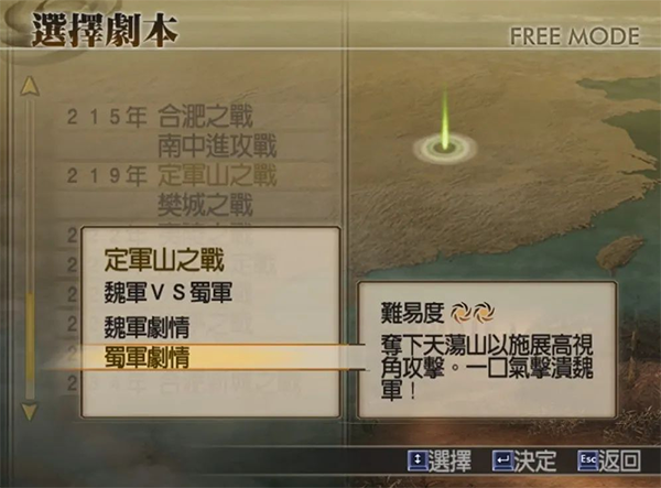 真三国无双4手机版截图5