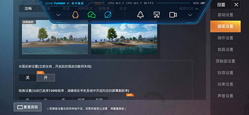 画质助手120帧
