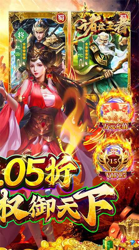 诸世王者截图2
