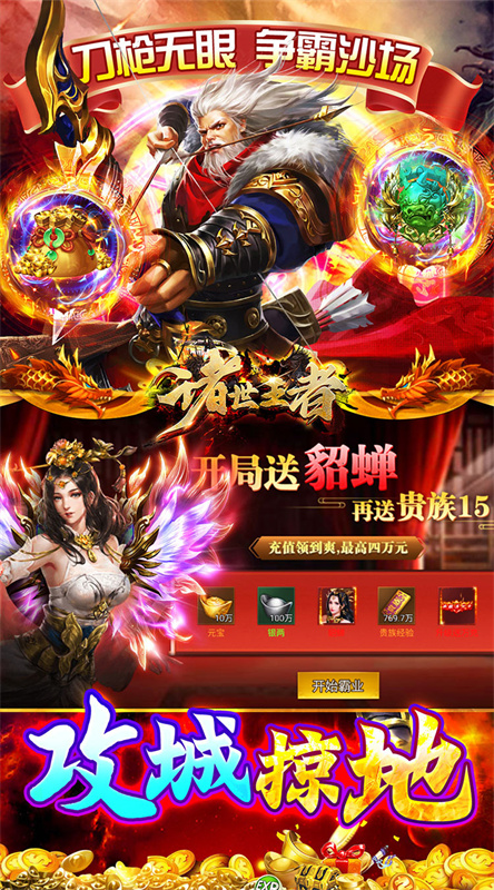 诸世王者截图4