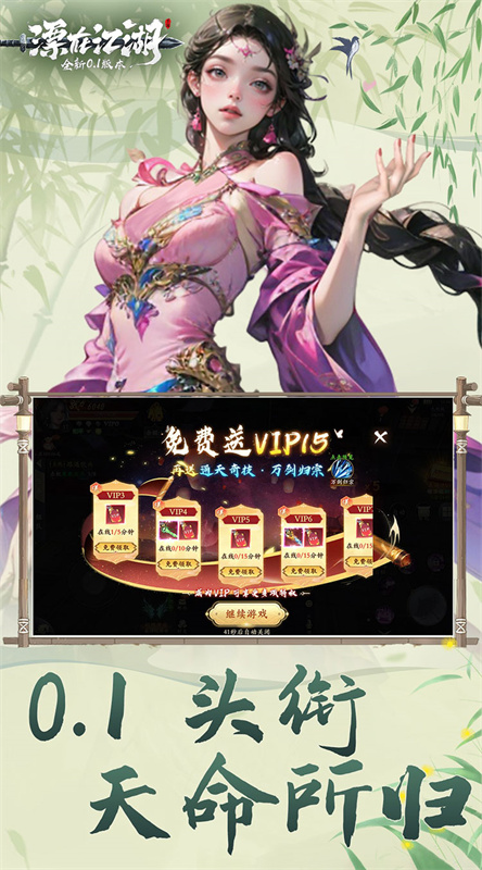 漂在江湖截图1