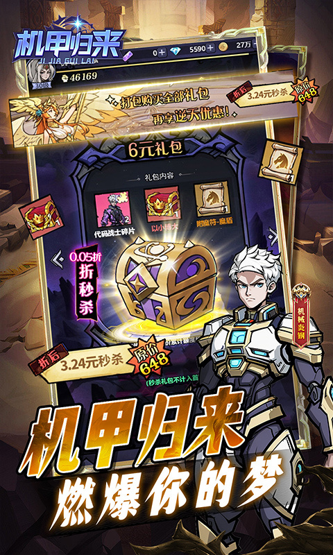 机甲归来