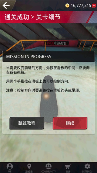 真实滑板中文版