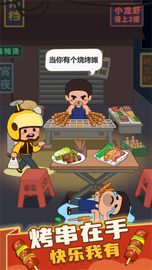 疯狂烧烤摊官方正版截图5