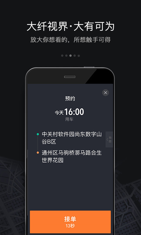 滴滴车主6.0.8版截图1