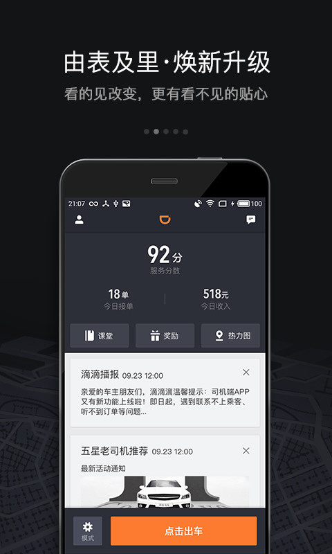 滴滴车主6.0.8版截图2