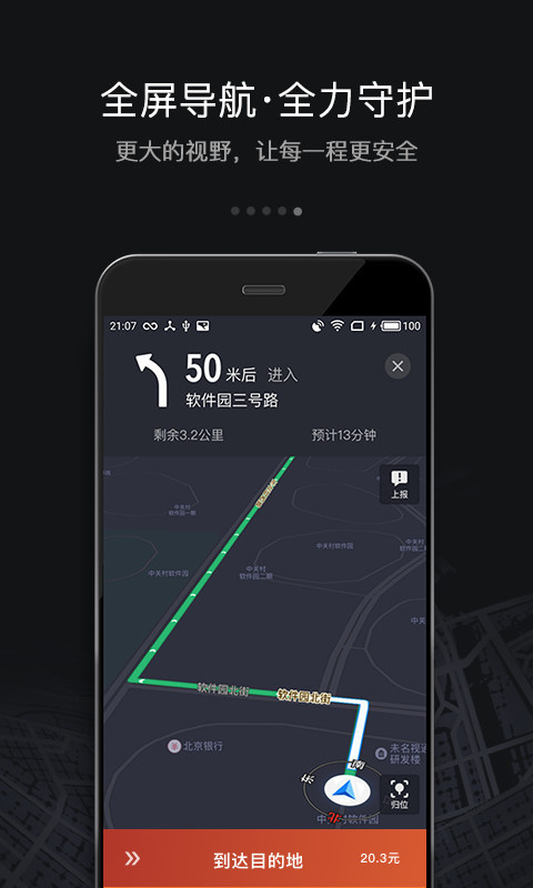 滴滴车主6.0.8版截图4
