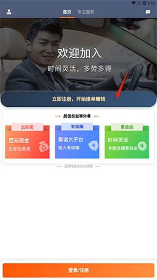 滴滴车主6.0.8版