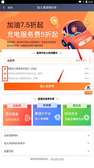 滴滴车主6.0.8版