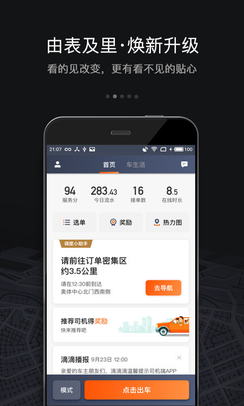 滴滴车主6.0.8版