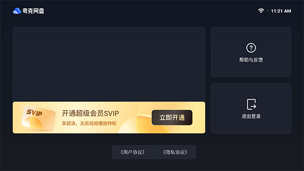 夸克网盘TV版截图3
