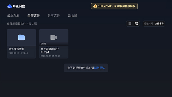 夸克网盘TV版截图1