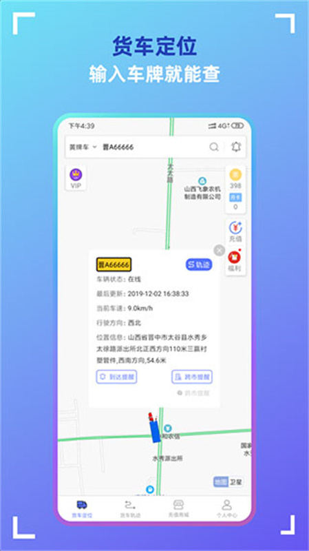 货车定位截图2