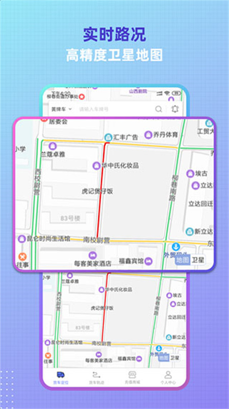 货车定位截图3