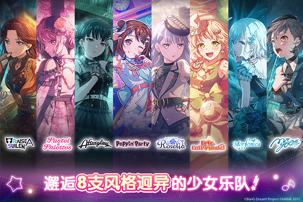 梦想协奏曲少女乐团官方正版截图3