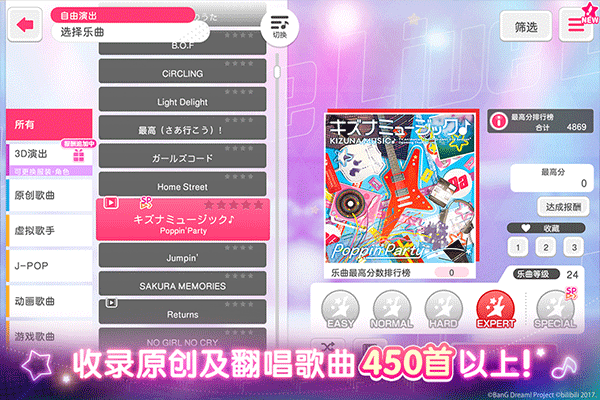梦想协奏曲少女乐团官方正版截图4