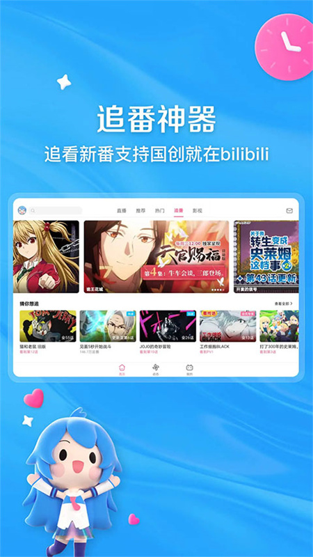 哔哩哔哩HD截图2