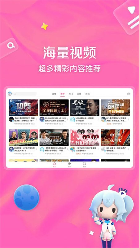 哔哩哔哩HD截图3
