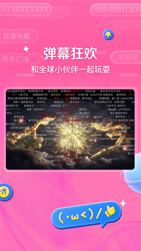 哔哩哔哩HD截图1