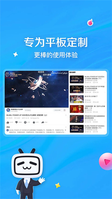 哔哩哔哩HD截图4