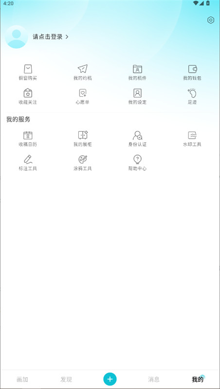 画加约稿平台