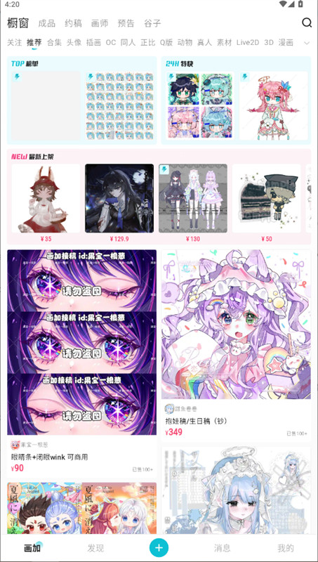 画加约稿平台