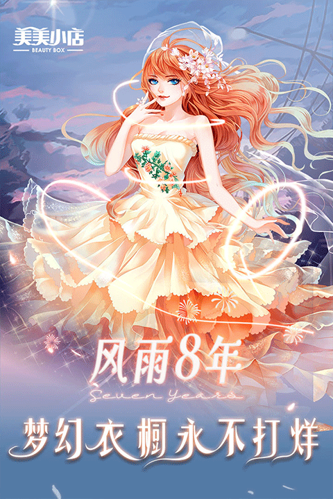 美美小店官方正版截图1