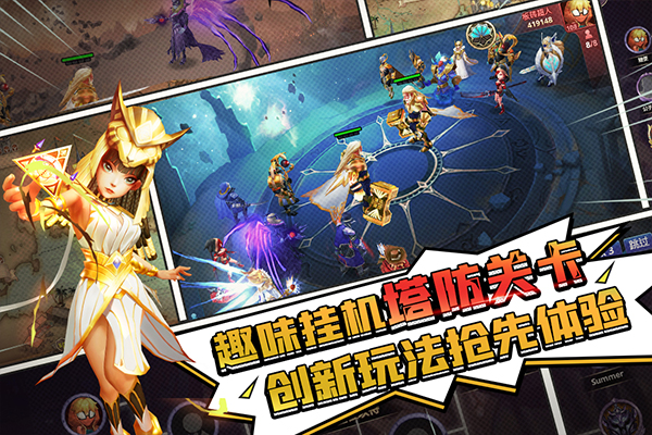 塔防纪元官方正版截图3