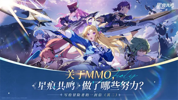 关于MMO，《星痕共鸣》做了哪些努力