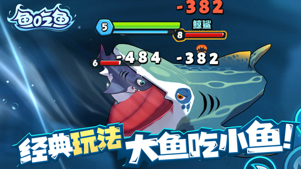 鱼吃鱼官方版截图3