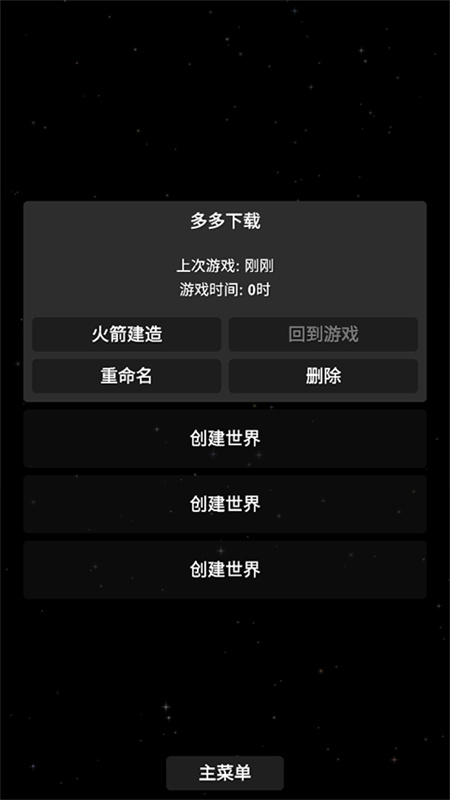 航天模拟器sfs截图2