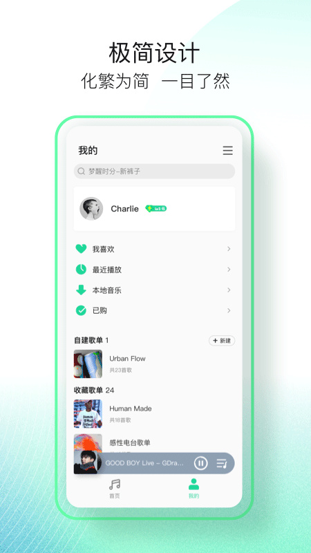 QQ音乐简洁版截图3