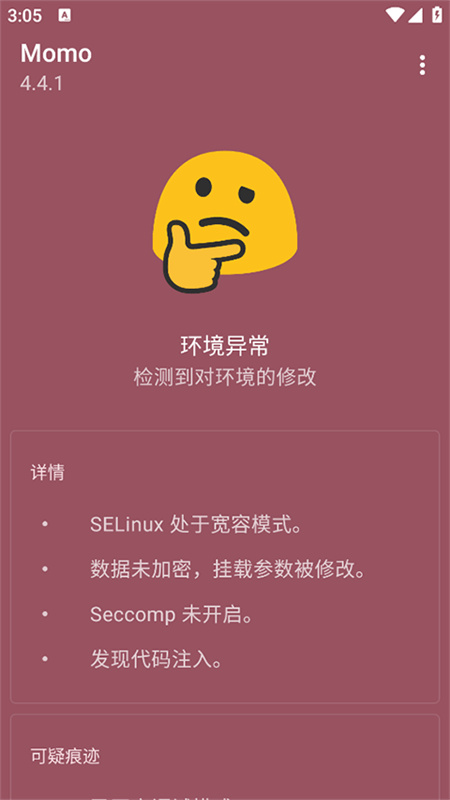 momo检测截图1