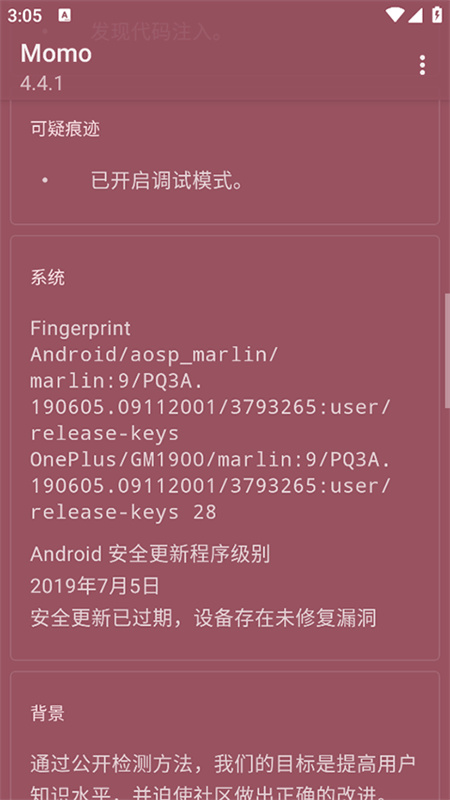 momo检测截图2