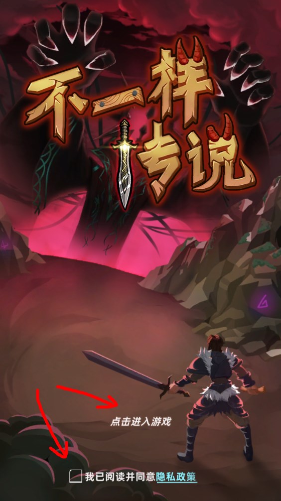 不一样传说官方正版