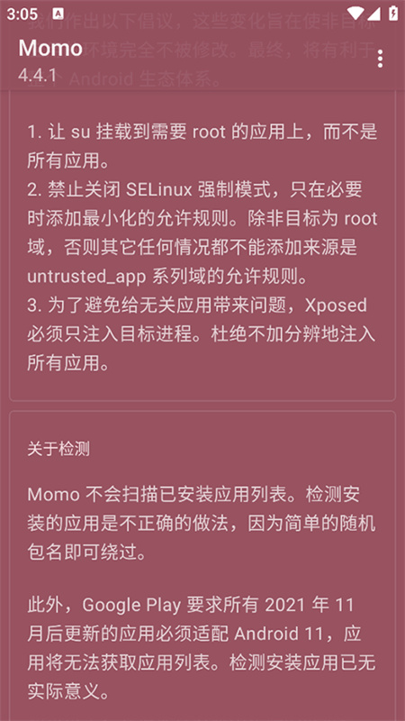 momo检测