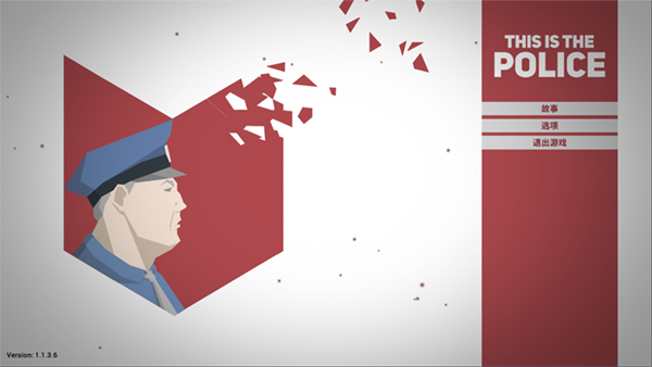这是警察手机版截图2