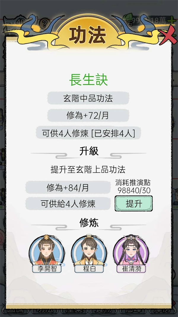 开宗立派模拟器截图1