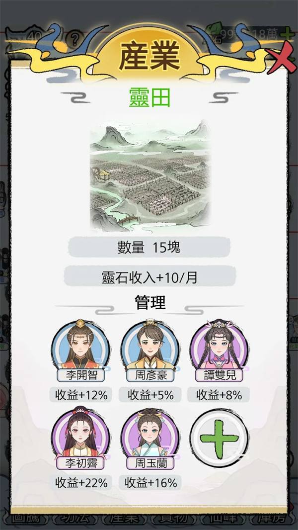 开宗立派模拟器截图3