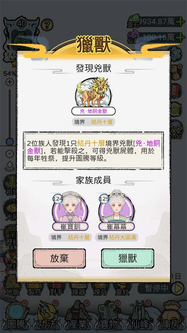 开宗立派模拟器截图2
