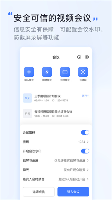 觅讯会议截图1