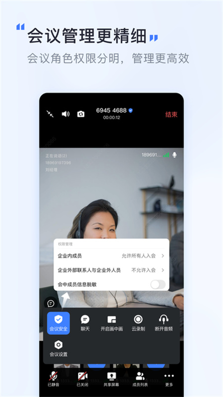 觅讯会议截图3