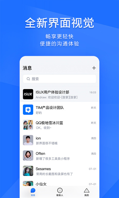 腾讯TIM截图2