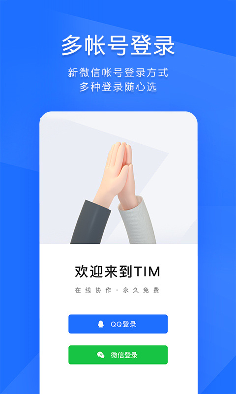 腾讯TIM截图4