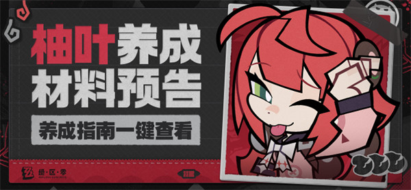 绝区零浮波柚叶培养材料一览图