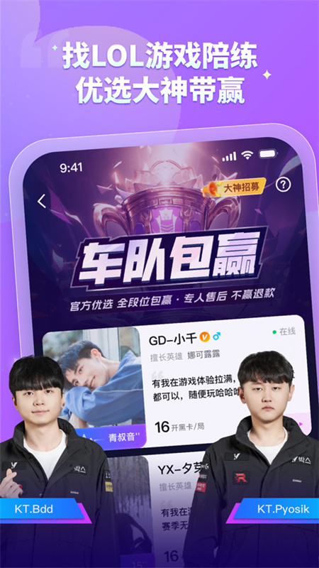 比心陪玩截图1